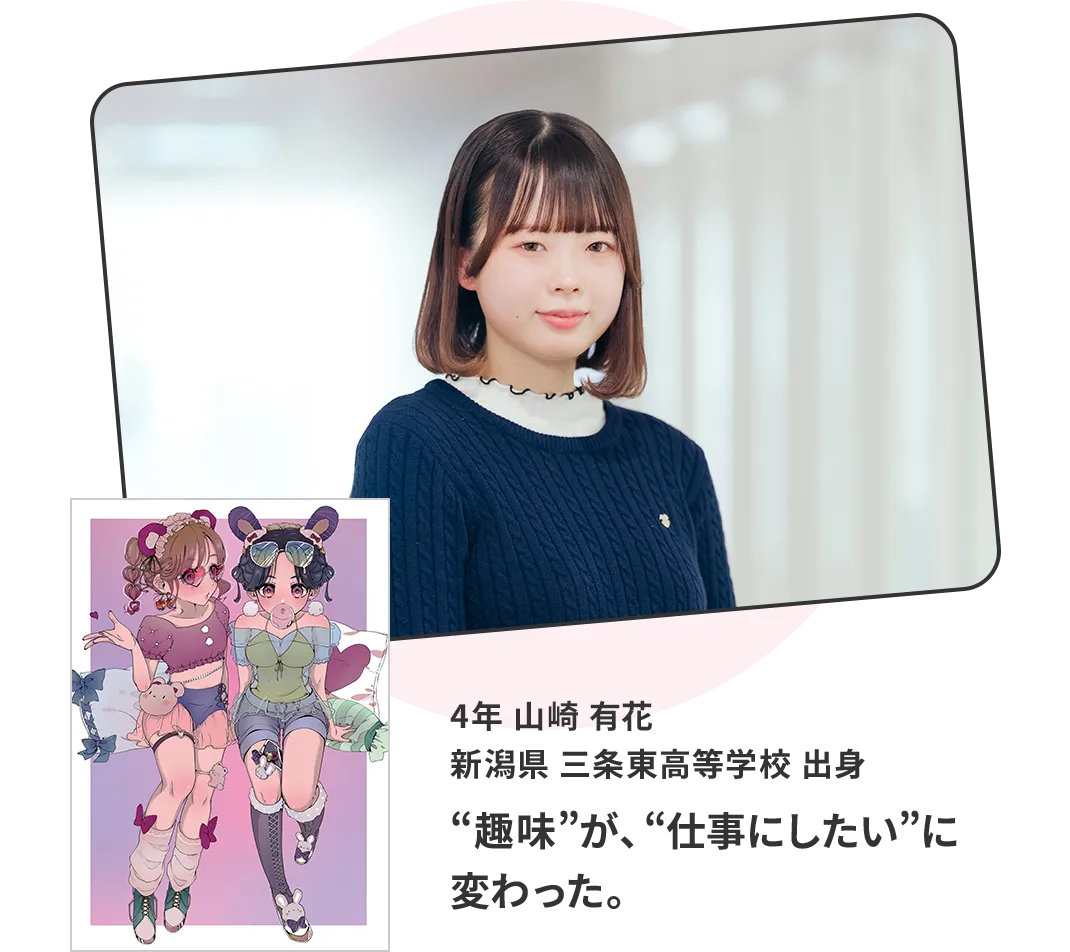 4年 山崎 有花 新潟県 三条東高等学校 出身