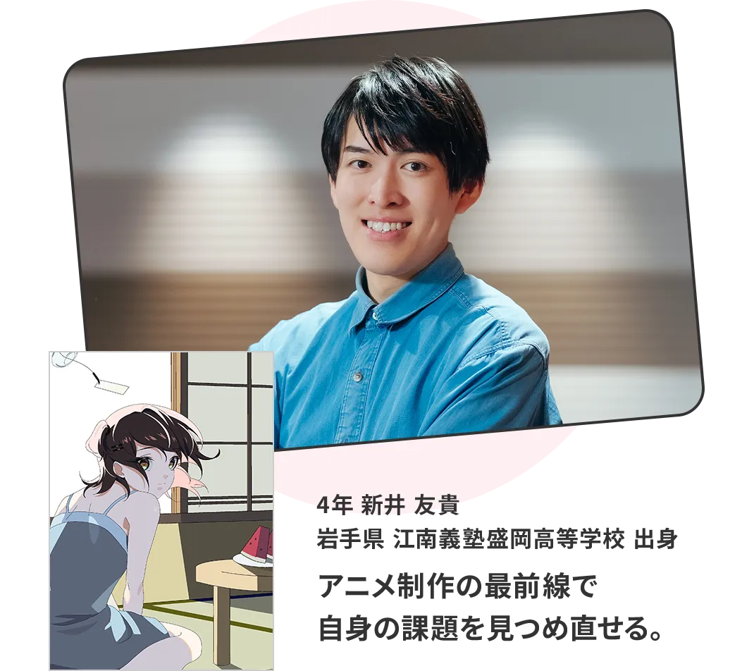 4年 新井 友貴 岩手県 江南義塾盛岡高等学校 出身