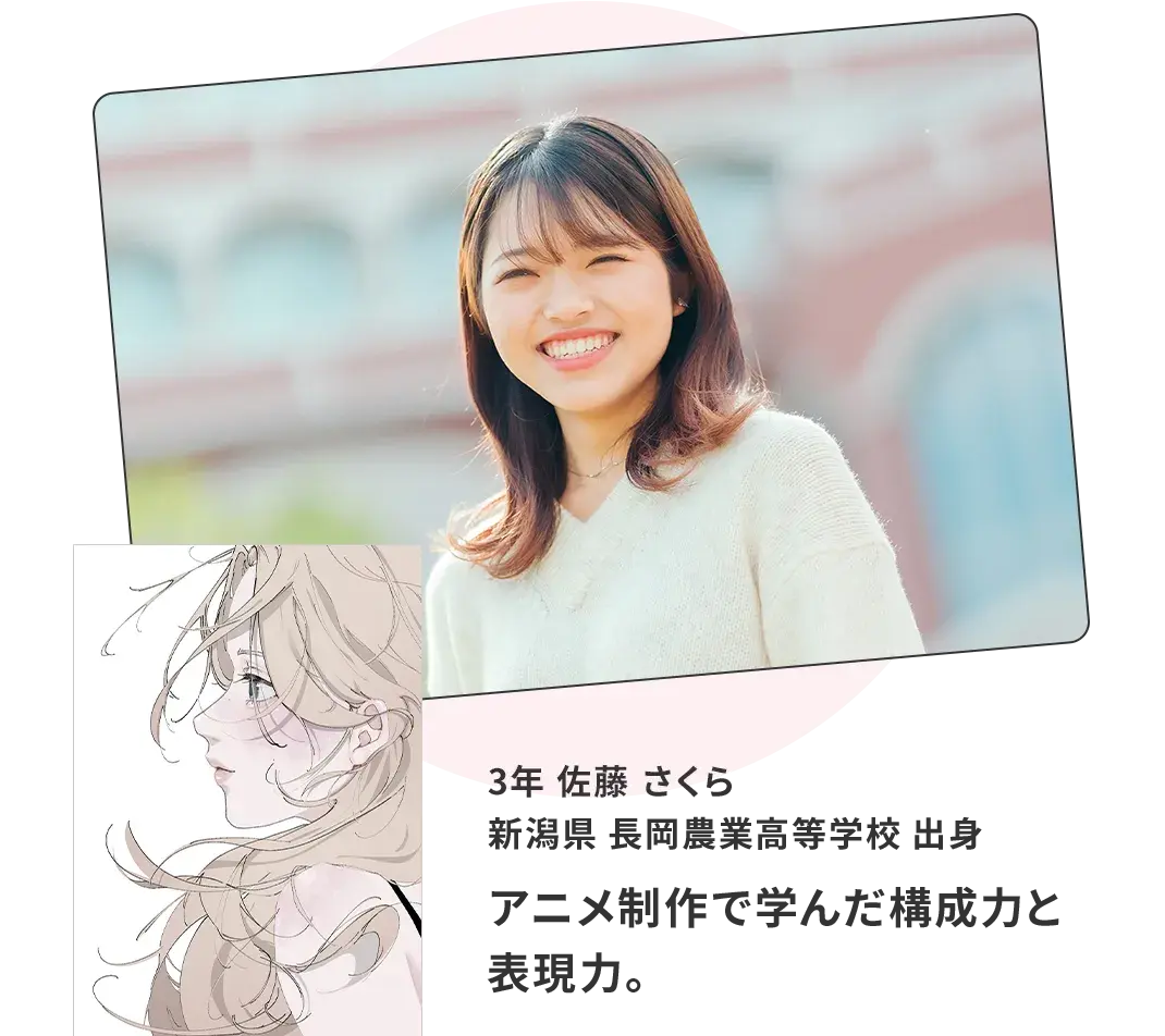 3年 佐藤 さくら 新潟県 長岡農業高等学校 出身