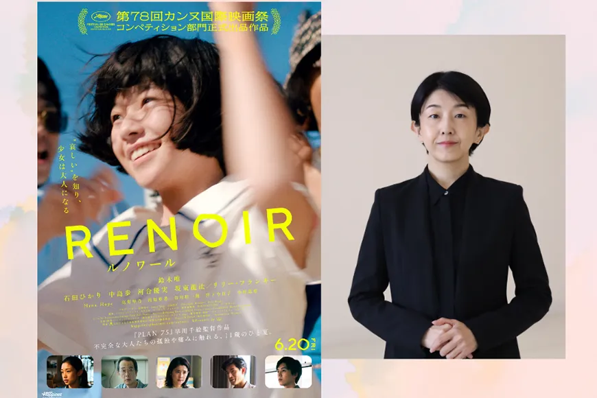 「早川千絵 教授監督作品『ルノワール』 がカンヌ国際映画祭にノミネート！」