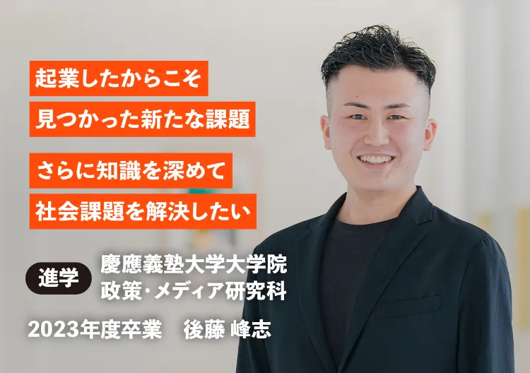 先輩たちの進路 03