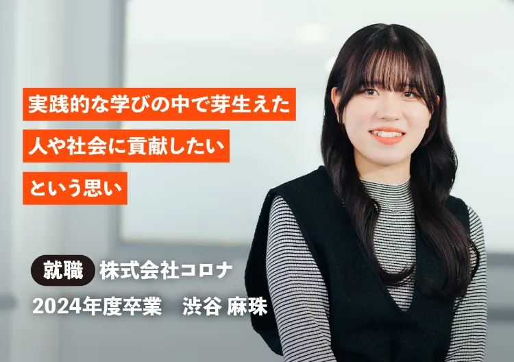 先輩たちの進路 04