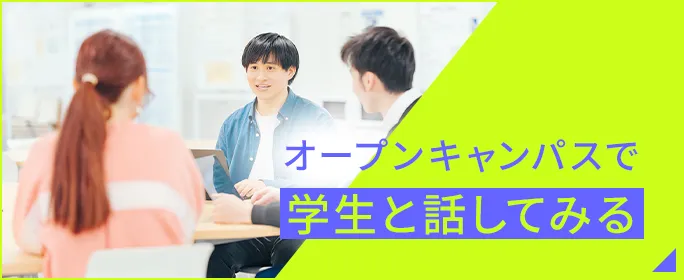 開志専門学校大学バナー