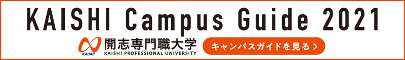 KAISHI Campus Guide 2021