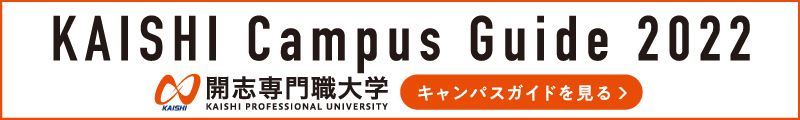 KAISHI Campus Guide 2022