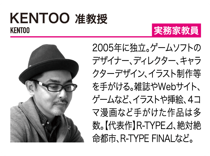 KENTOO 教授