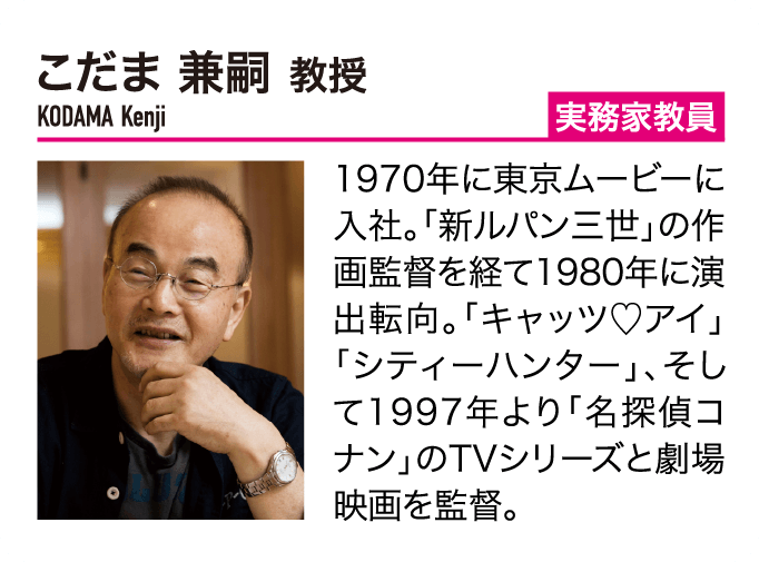 こだま 兼嗣 教授