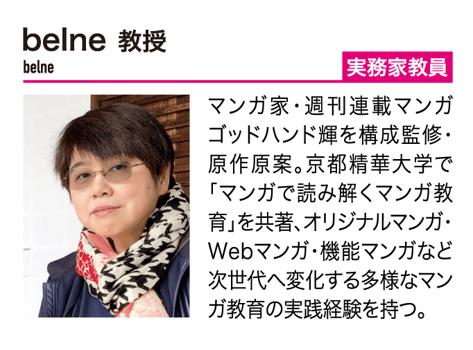 belne 教授