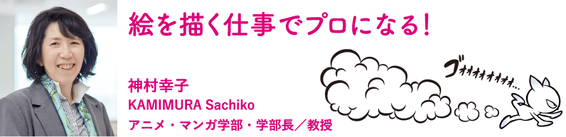 アニメ マンガ学部 公式 開志専門職大学