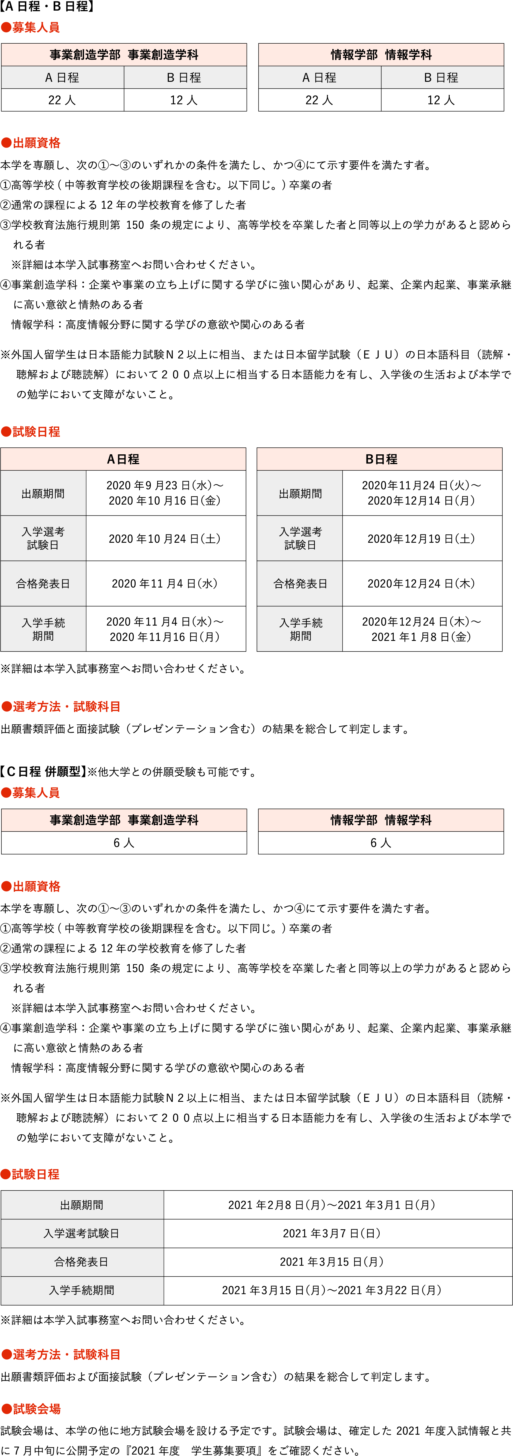 総合型選抜