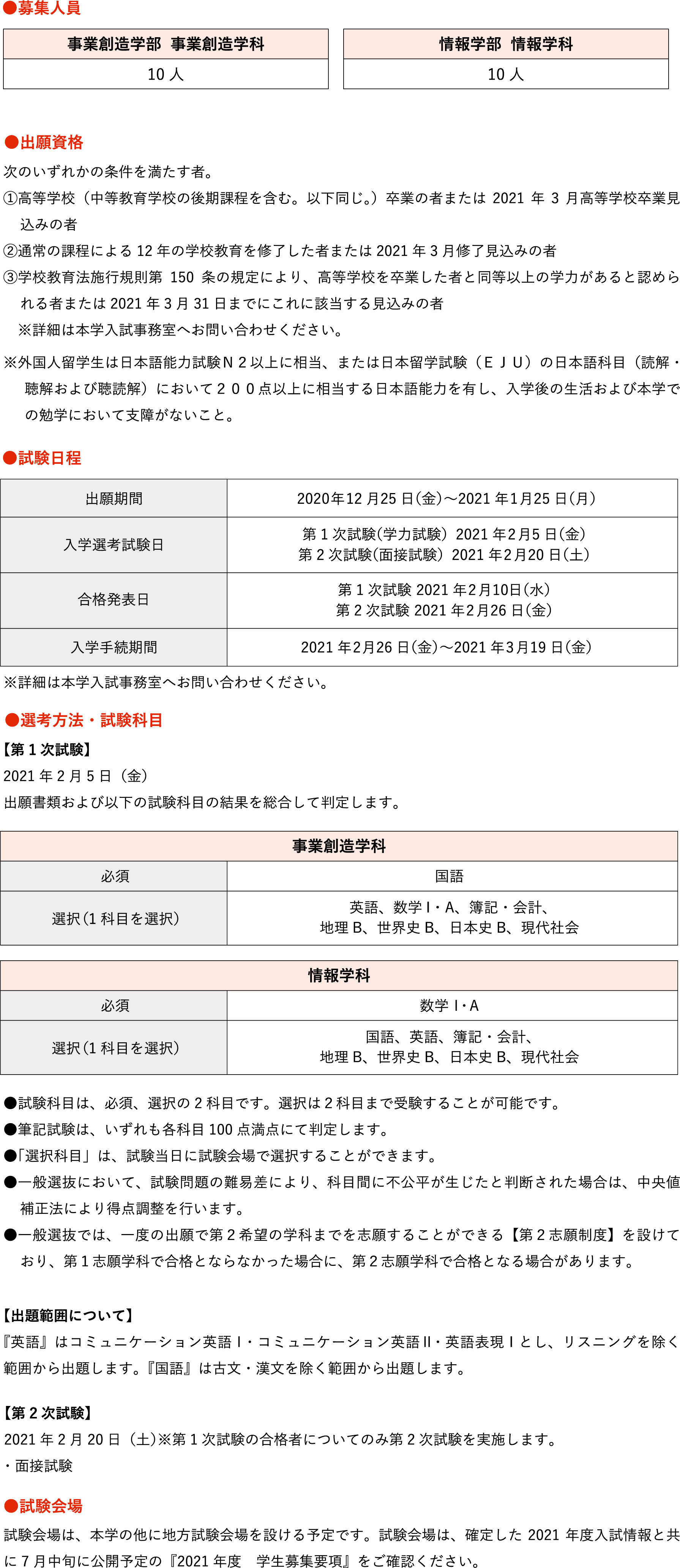 一般選抜
