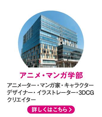 アニメ マンガ学部 公式 開志専門職大学 アニメ マンガ学部 公式 開志専門職大学