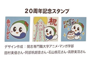 【開志専門職大学×五泉市】「いずみちゃん」の五泉市公式LINEスタンプが販売開始されました！